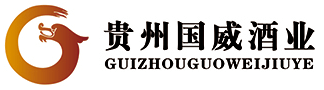 貴州茅臺鎮(zhèn)國威酒業(yè)（集團(tuán)）有限責(zé)任公司官網(wǎng)